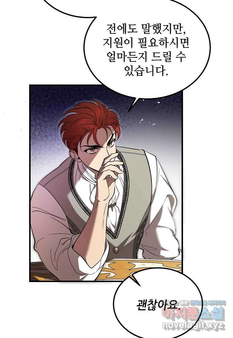 악마는 레이디를 키운다 62화 5