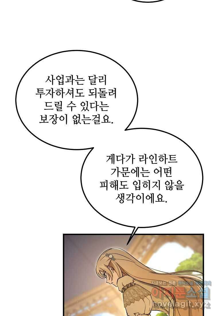 악마는 레이디를 키운다 62화 6