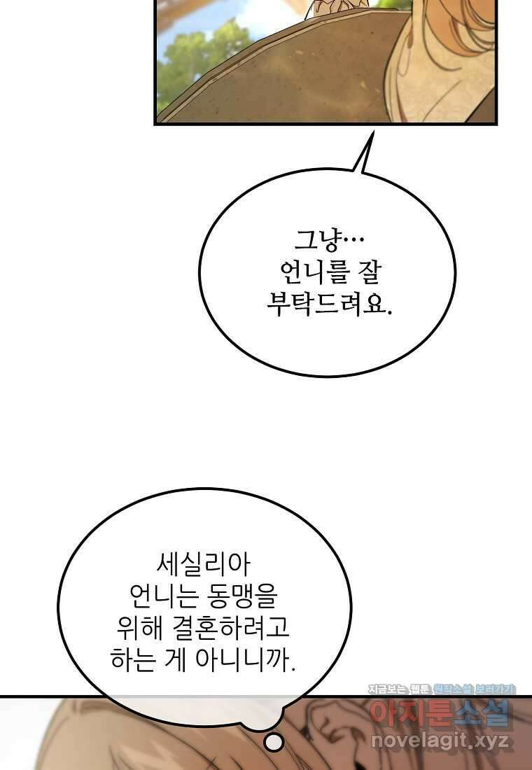 악마는 레이디를 키운다 62화 7
