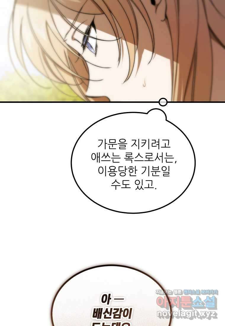 악마는 레이디를 키운다 62화 8