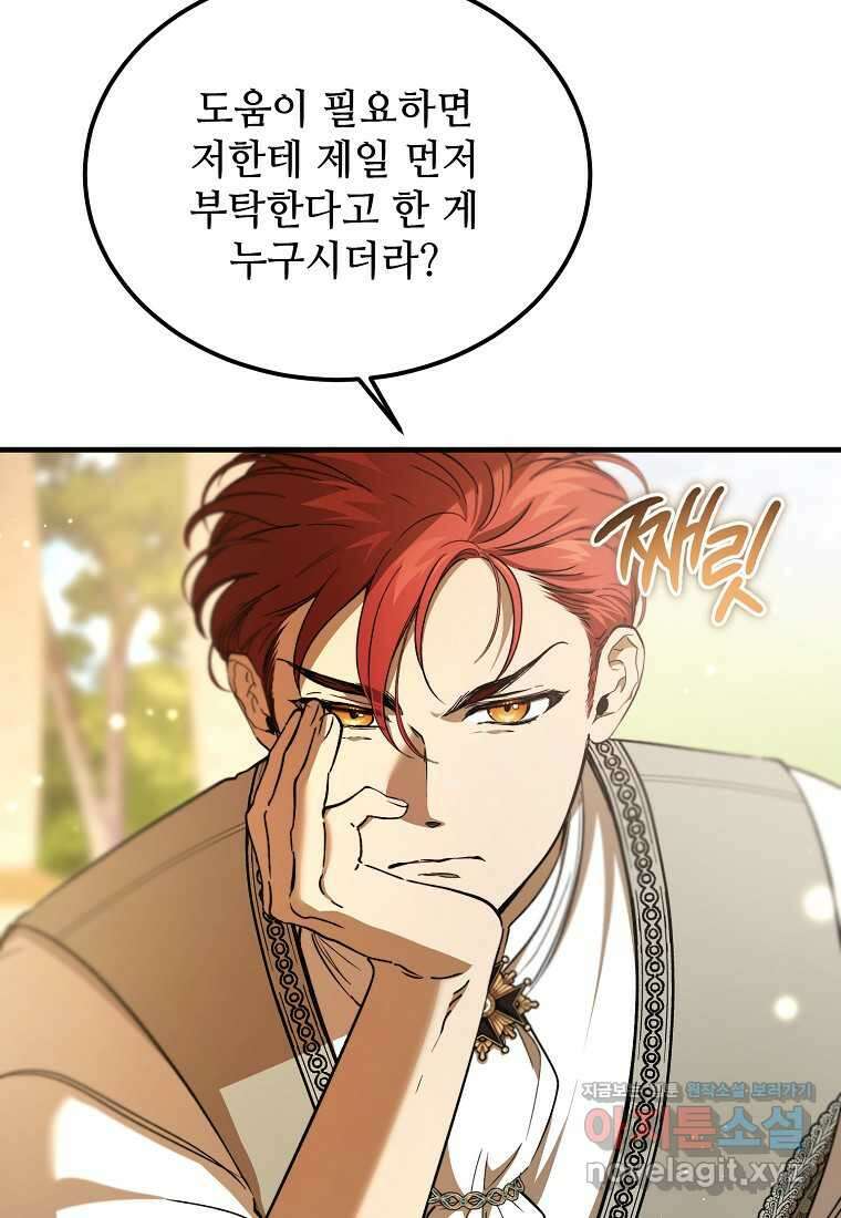 악마는 레이디를 키운다 62화 10