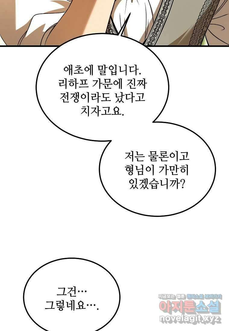 악마는 레이디를 키운다 62화 11