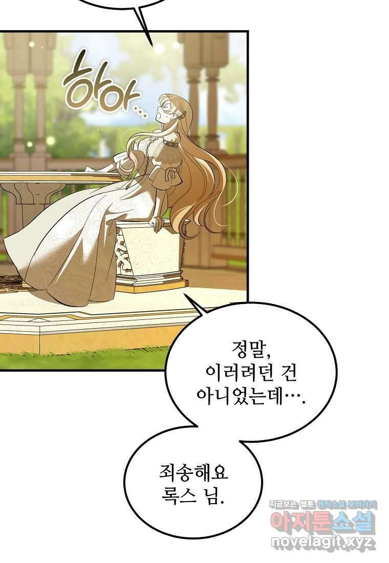 악마는 레이디를 키운다 62화 12