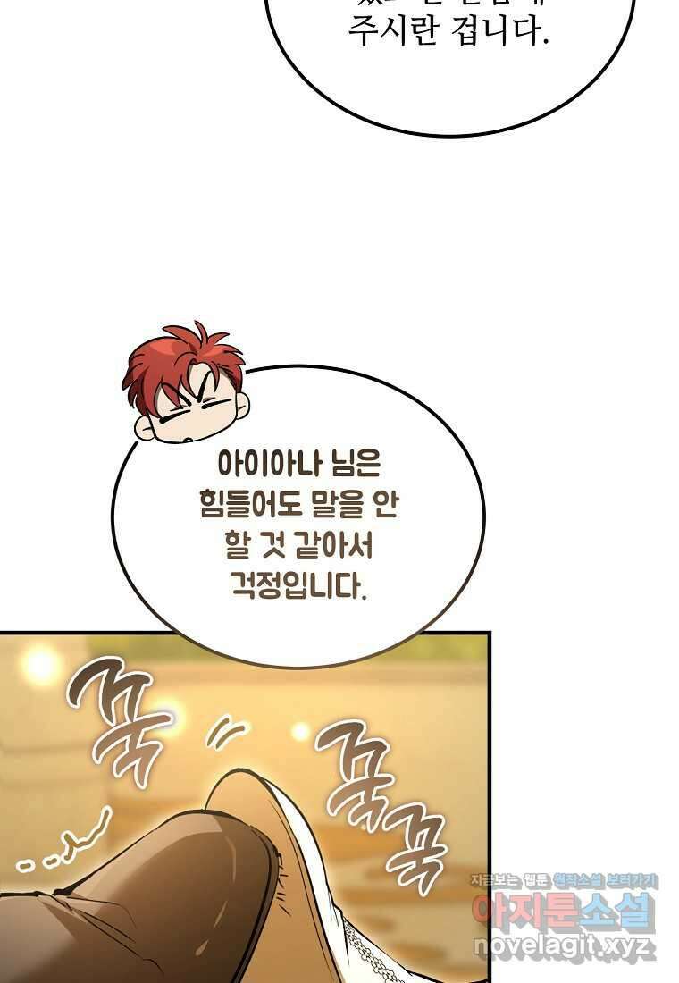 악마는 레이디를 키운다 62화 14