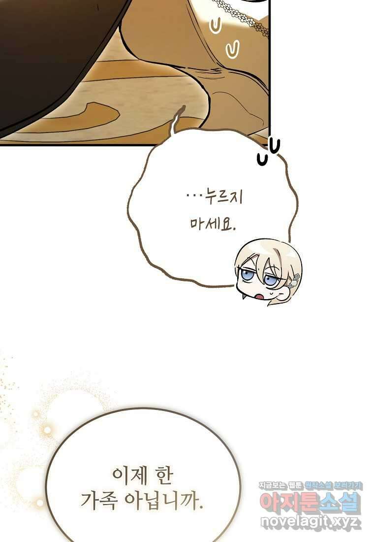 악마는 레이디를 키운다 62화 15