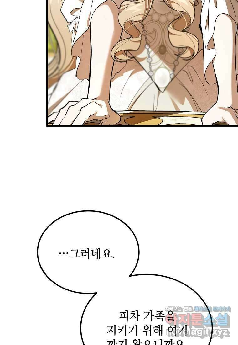 악마는 레이디를 키운다 62화 18