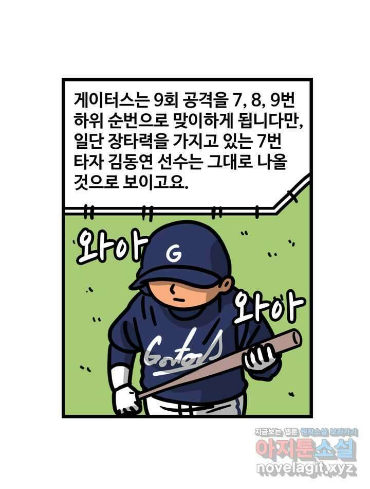 프로야구생존기 479화 2