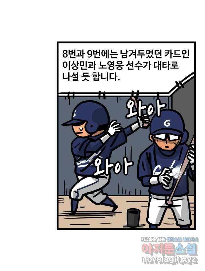 프로야구생존기 479화 3