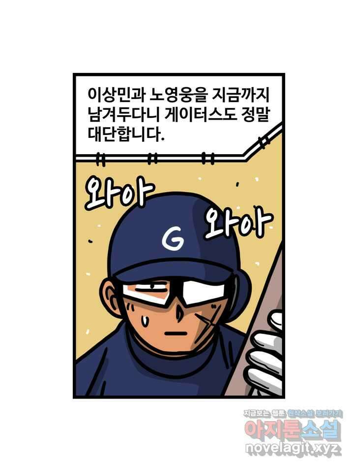 프로야구생존기 479화 4