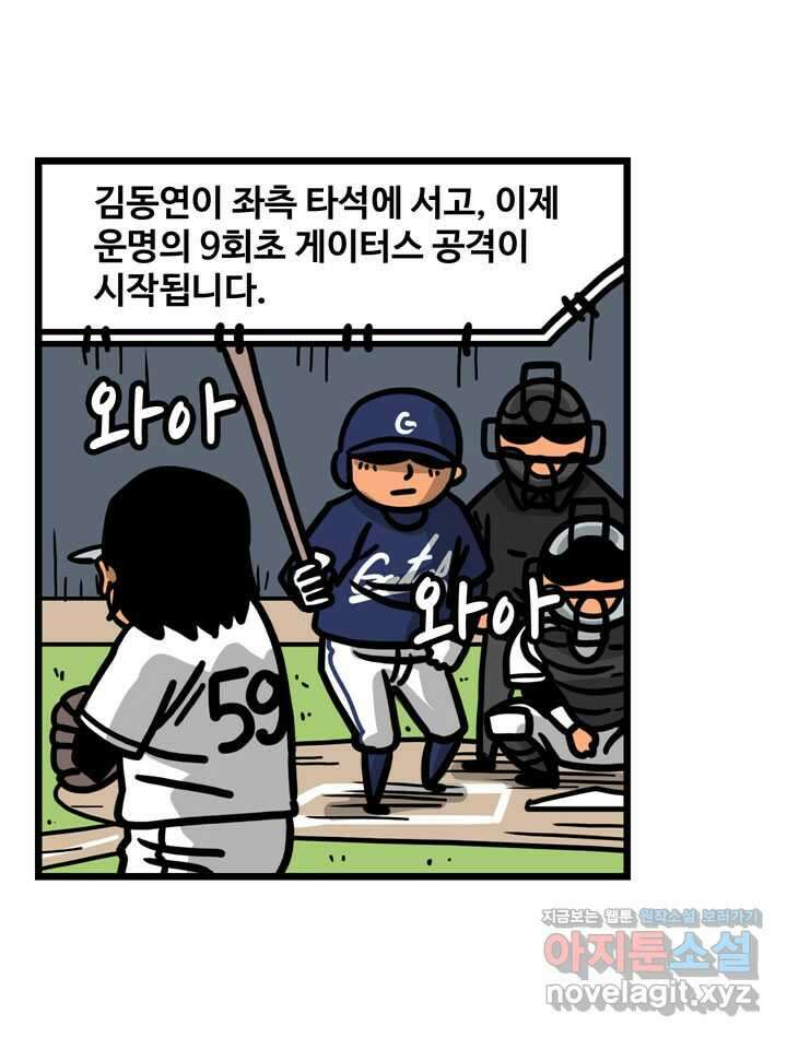 프로야구생존기 479화 5