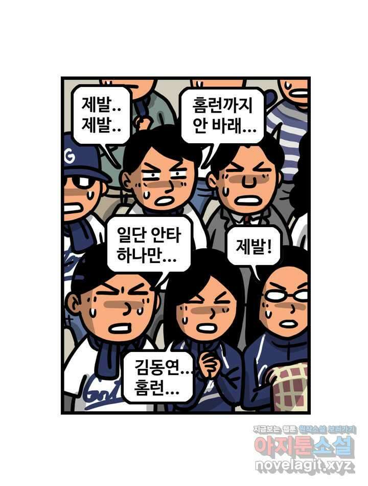 프로야구생존기 479화 6