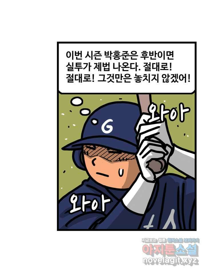 프로야구생존기 479화 7
