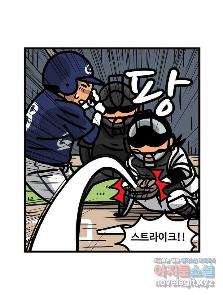 프로야구생존기 479화 10