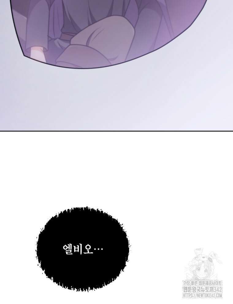 정의로운 미친개의 며느리가 되었다 34화 6