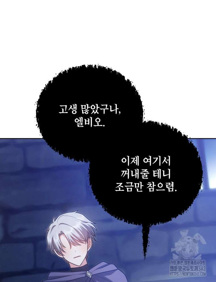 정의로운 미친개의 며느리가 되었다 34화 8