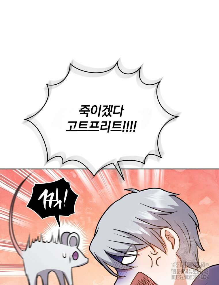 정의로운 미친개의 며느리가 되었다 34화 12