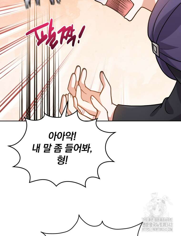 정의로운 미친개의 며느리가 되었다 34화 13