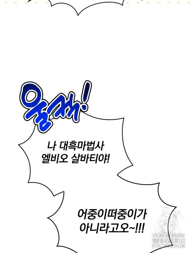 정의로운 미친개의 며느리가 되었다 34화 16