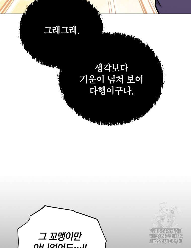 정의로운 미친개의 며느리가 되었다 34화 18