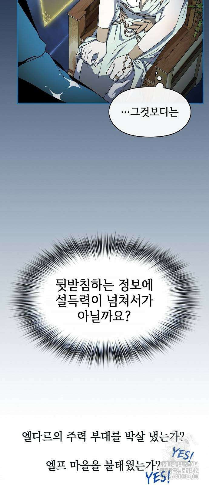 슬기로운 문명생활 53화 5