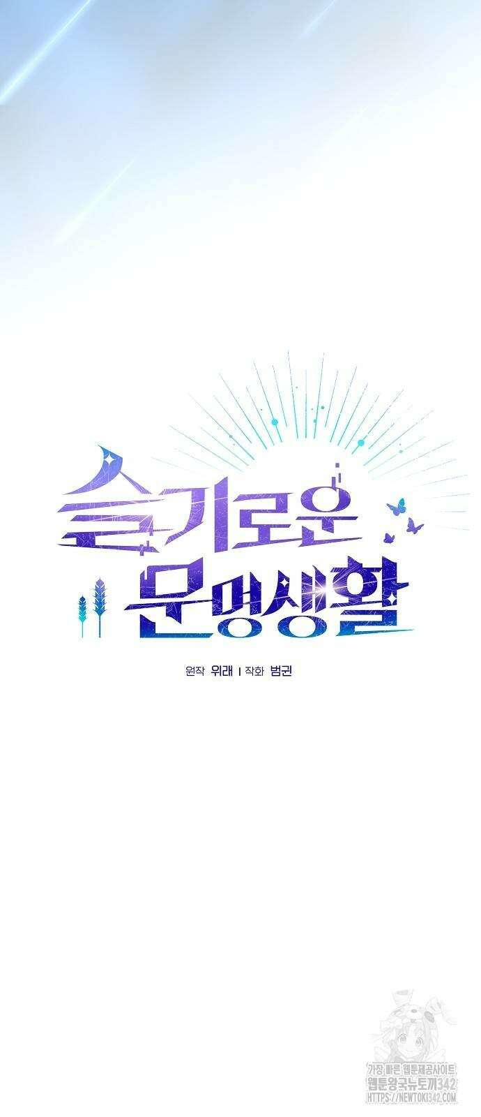 슬기로운 문명생활 53화 16