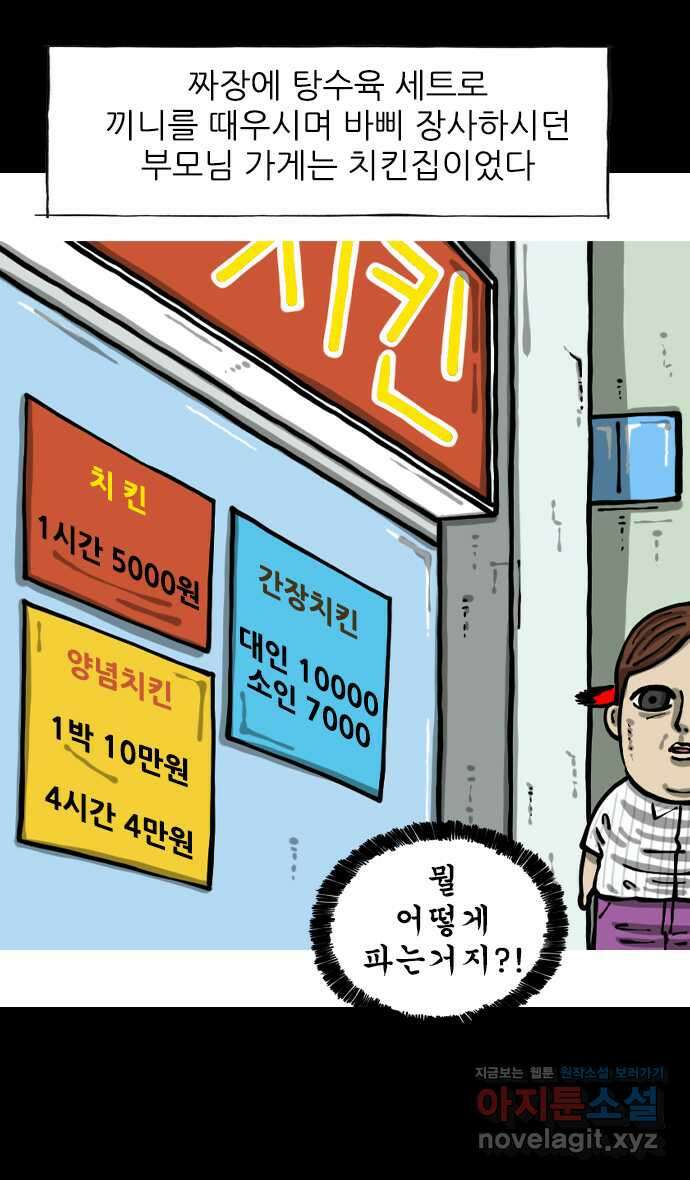 너는 그냥 개그만화나 그려라 48화 치킨아들 1
