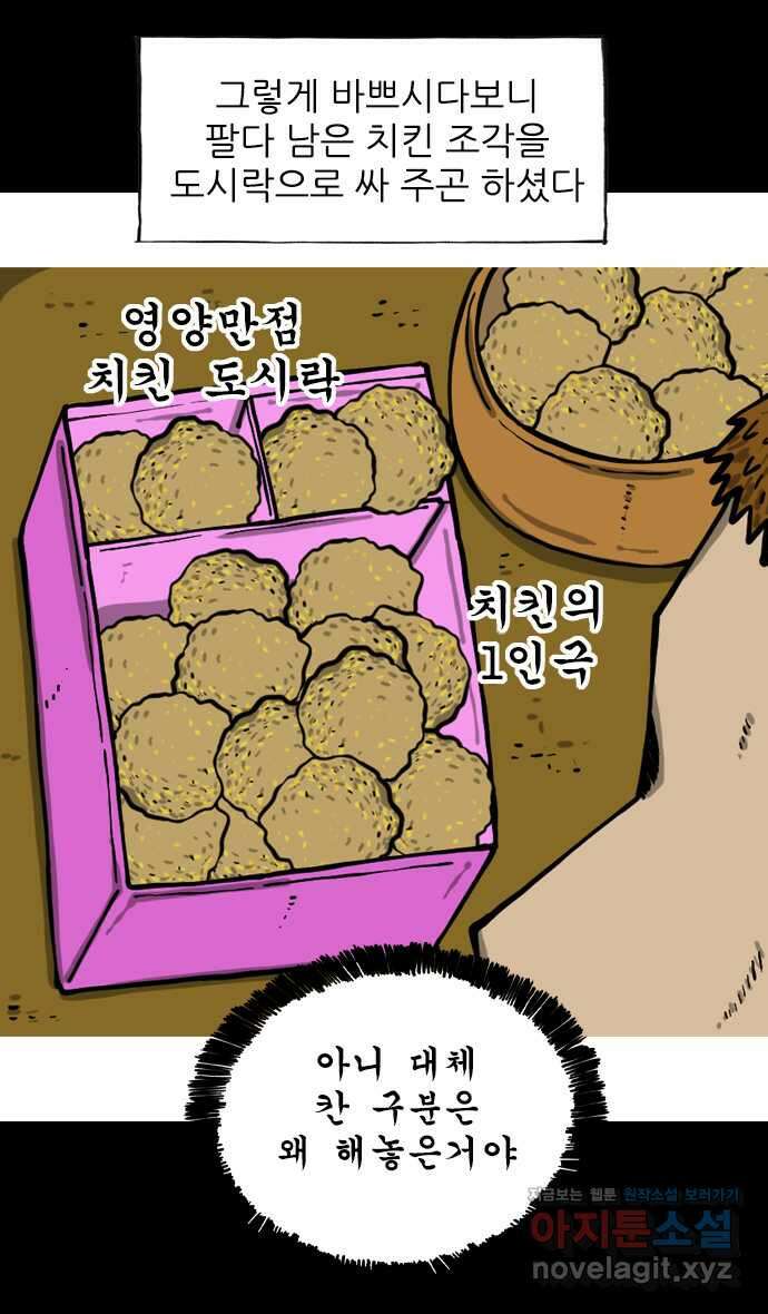 너는 그냥 개그만화나 그려라 48화 치킨아들 2