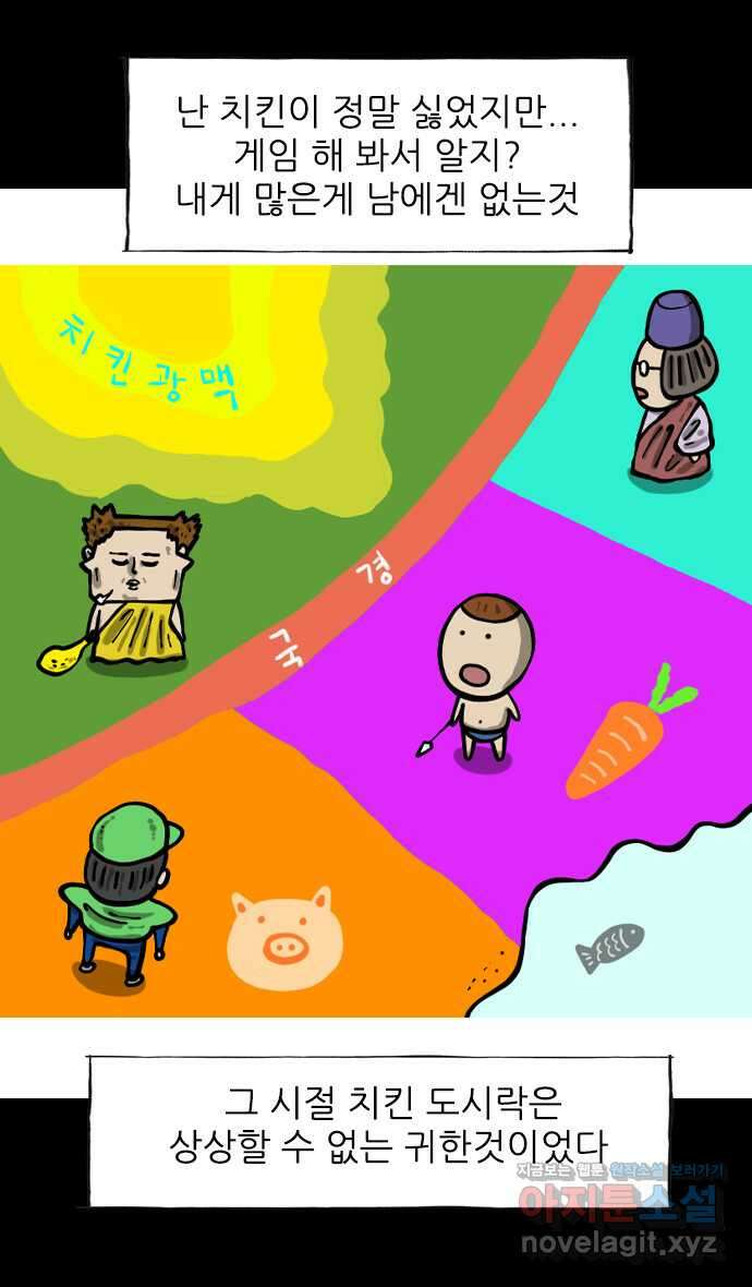너는 그냥 개그만화나 그려라 48화 치킨아들 3