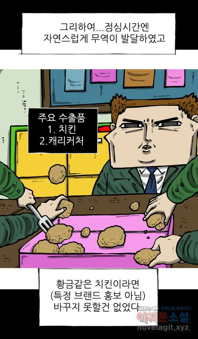 너는 그냥 개그만화나 그려라 48화 치킨아들 4