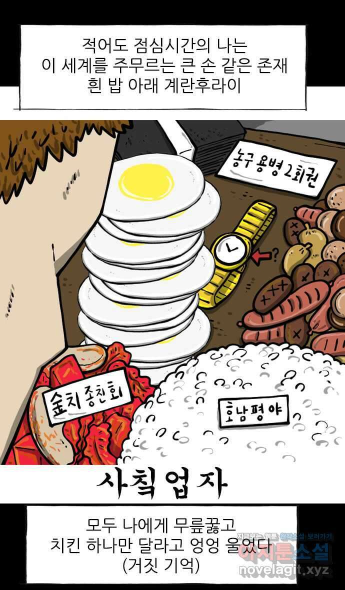너는 그냥 개그만화나 그려라 48화 치킨아들 5