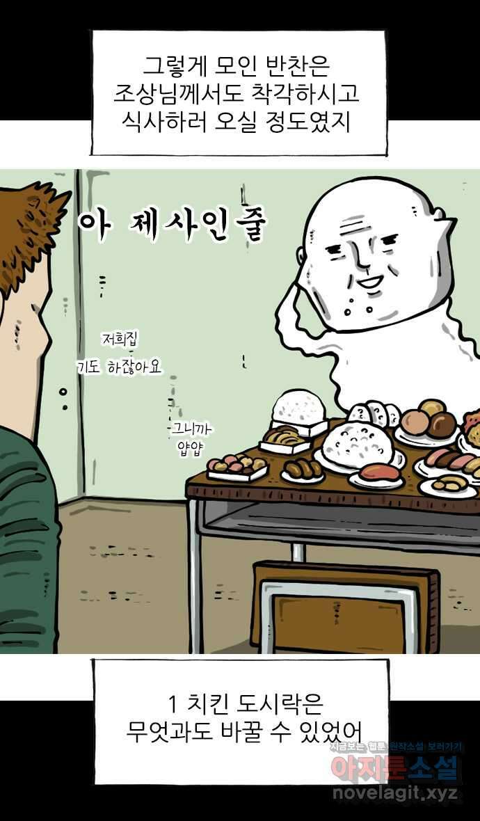 너는 그냥 개그만화나 그려라 48화 치킨아들 6