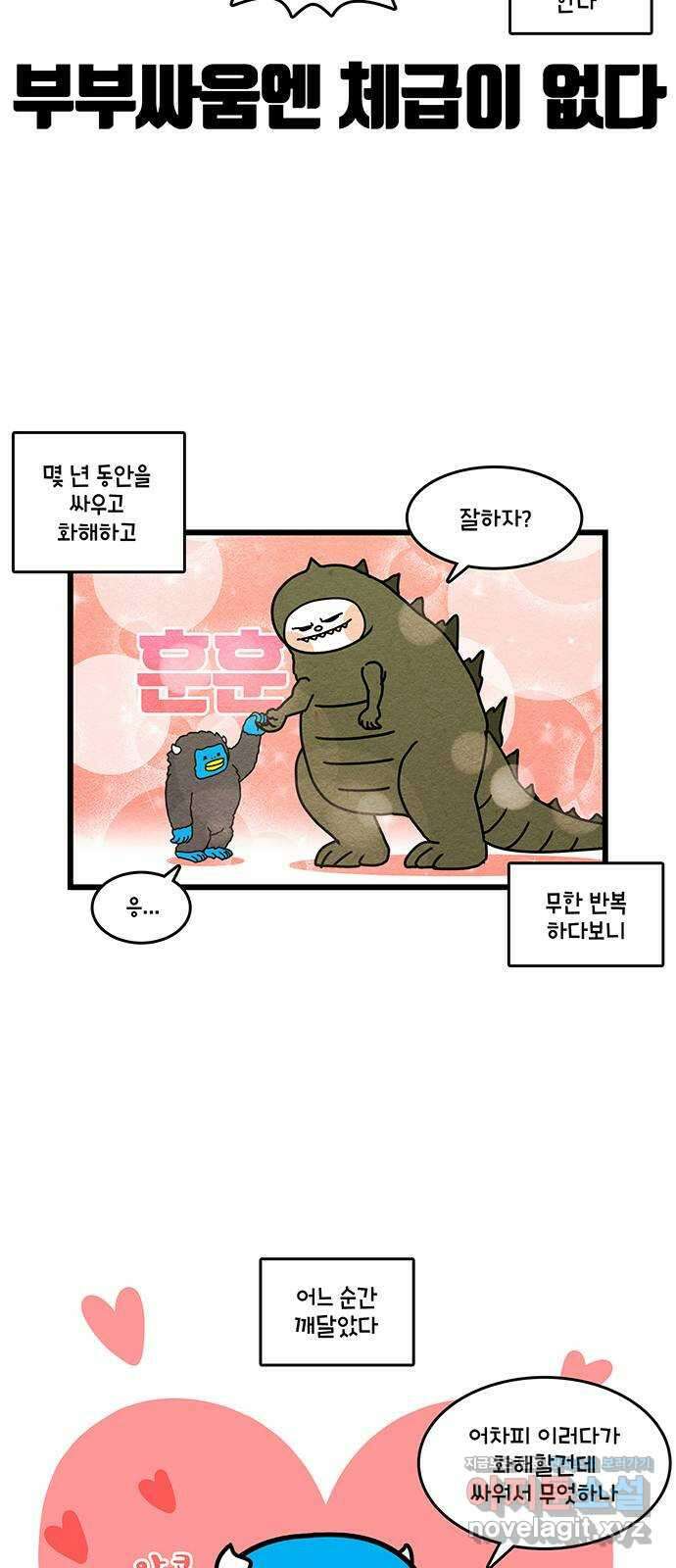 윌유메리미 시즌2 796화 부부싸움 피하는 법 1 2