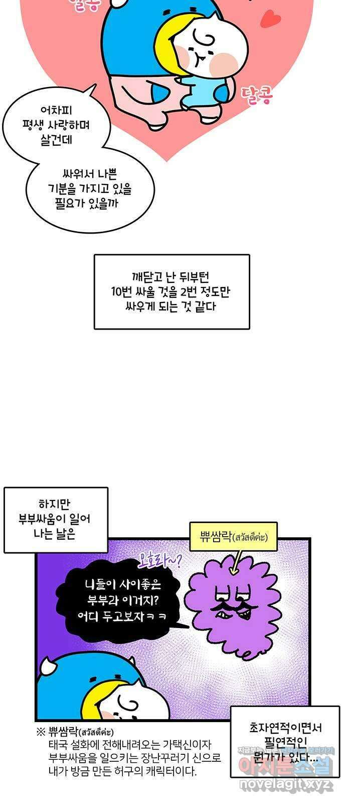 윌유메리미 시즌2 796화 부부싸움 피하는 법 1 3