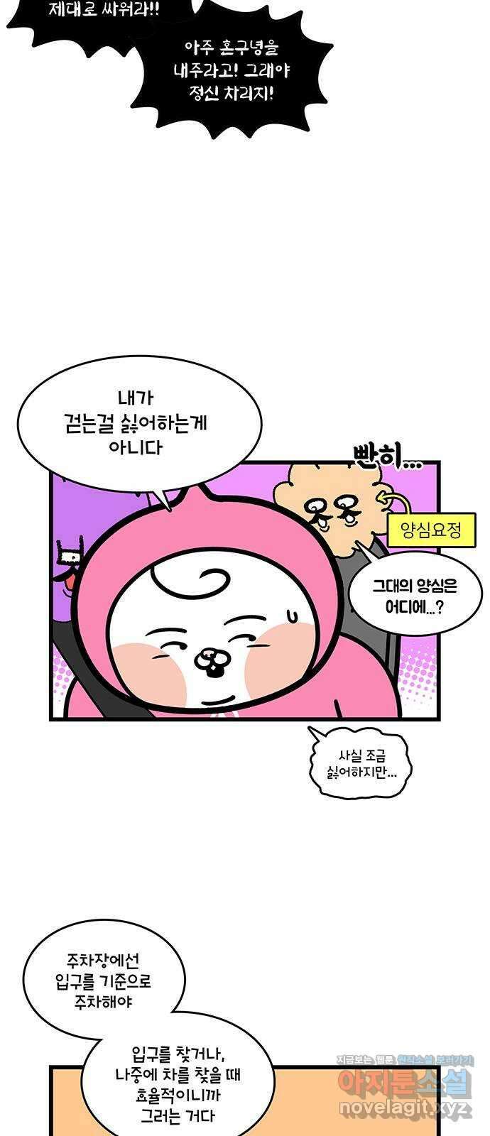 윌유메리미 시즌2 798화 부부싸움 피하는 법 3 2