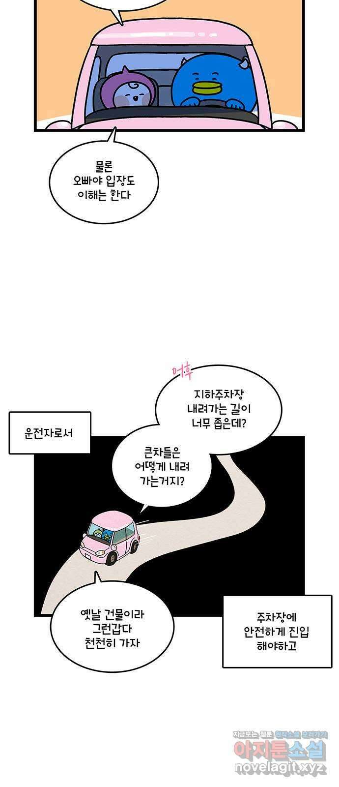 윌유메리미 시즌2 798화 부부싸움 피하는 법 3 3