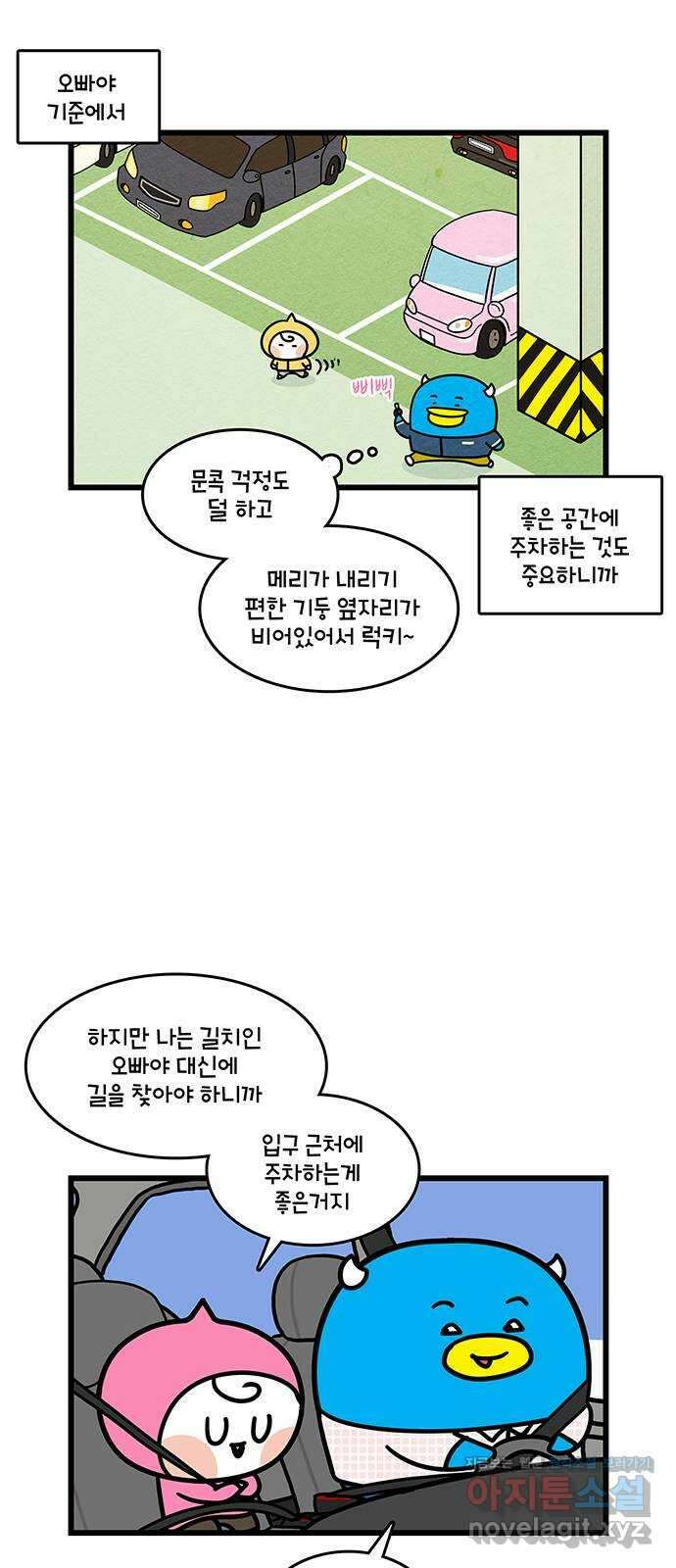 윌유메리미 시즌2 798화 부부싸움 피하는 법 3 4