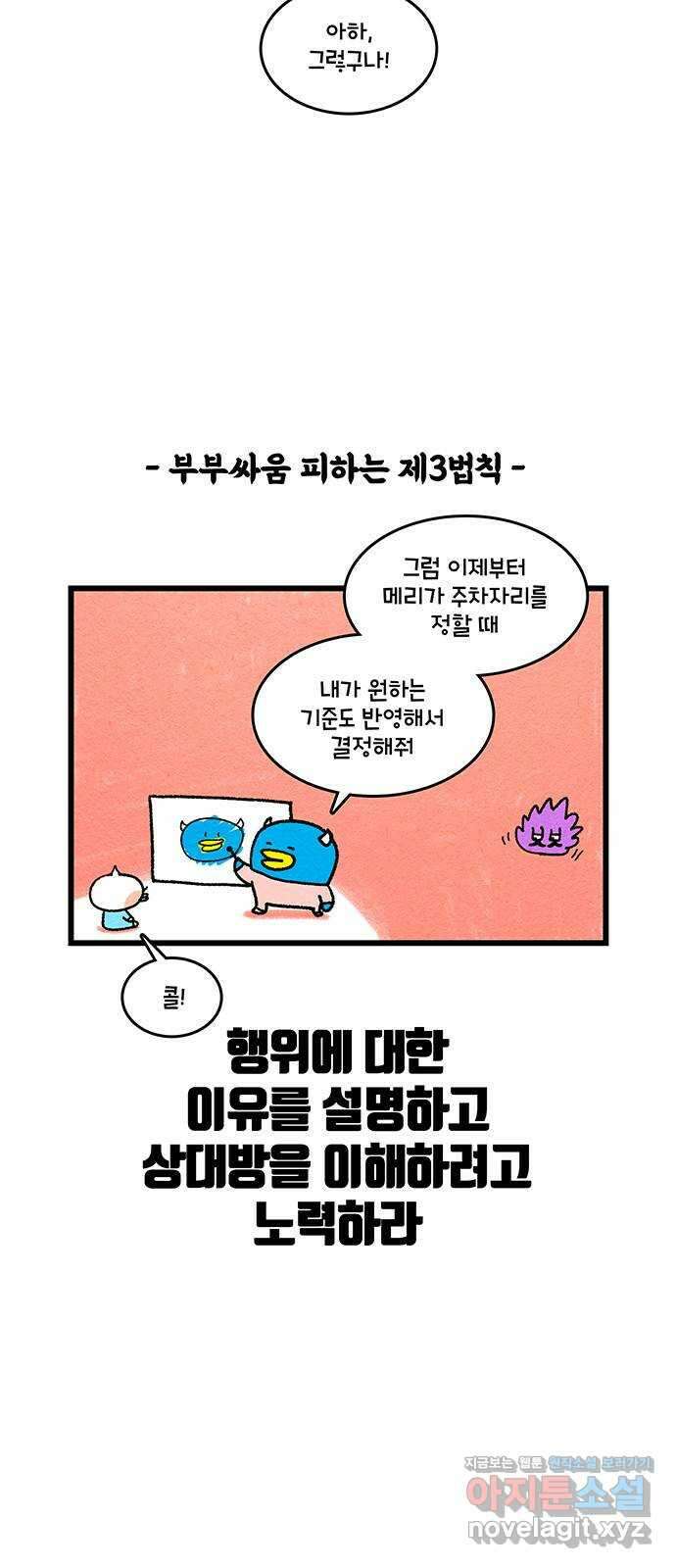 윌유메리미 시즌2 798화 부부싸움 피하는 법 3 5