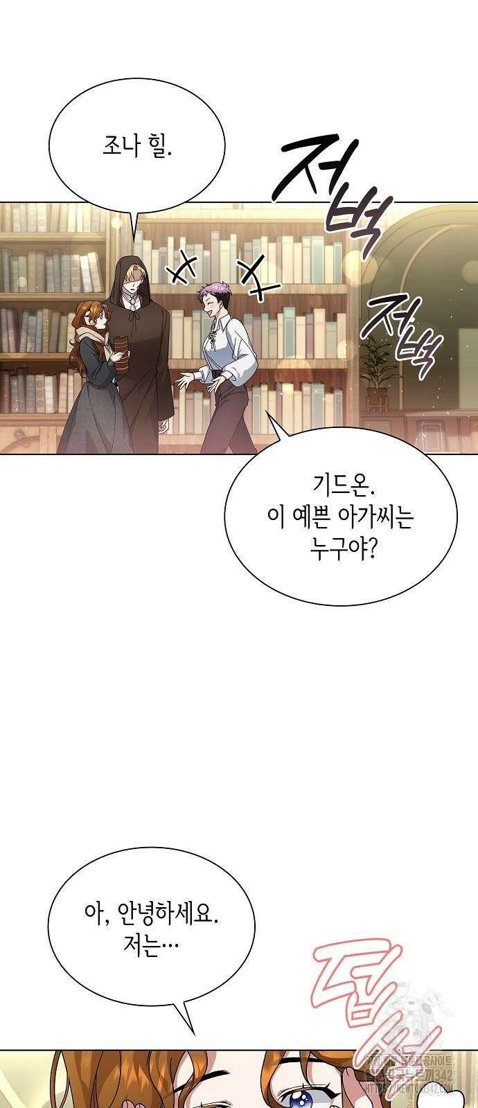선생님께, 바네사로부터 25화 3