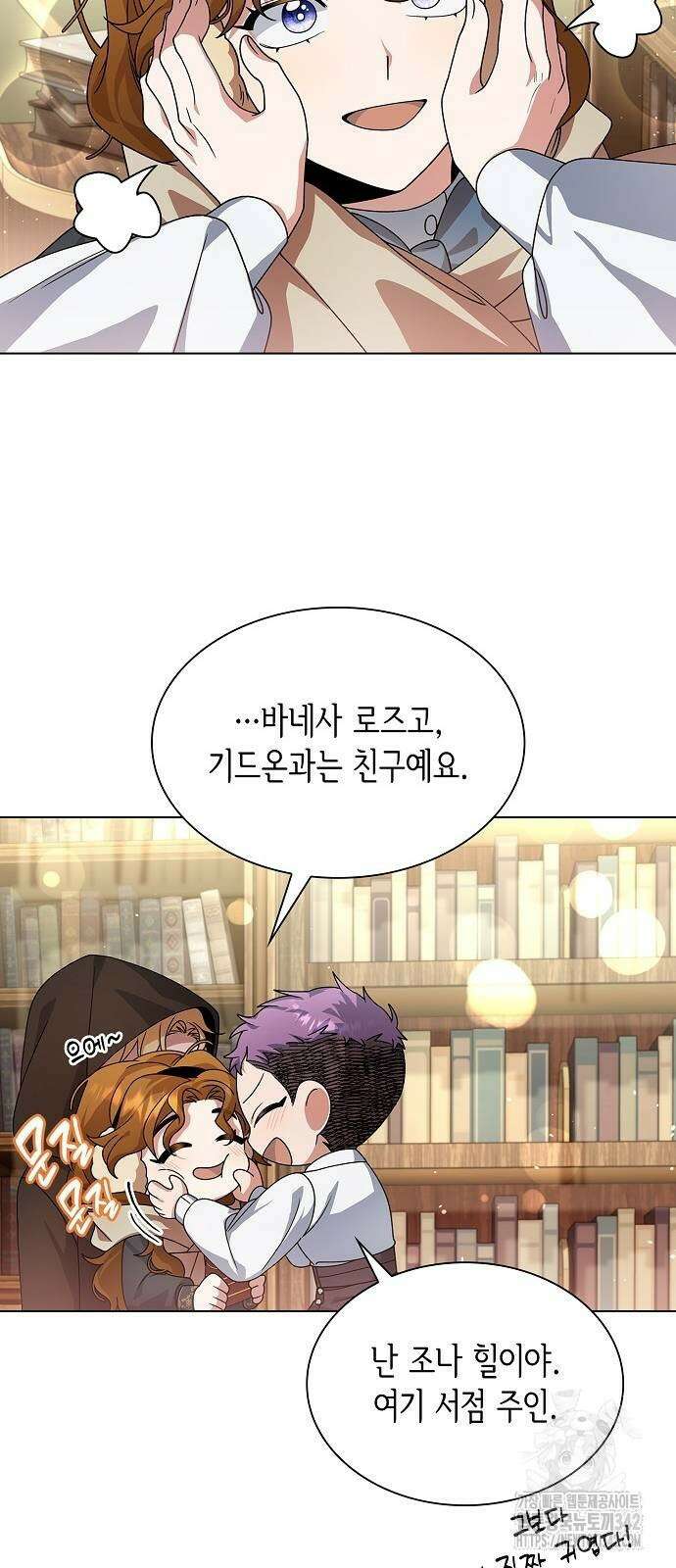 선생님께, 바네사로부터 25화 4
