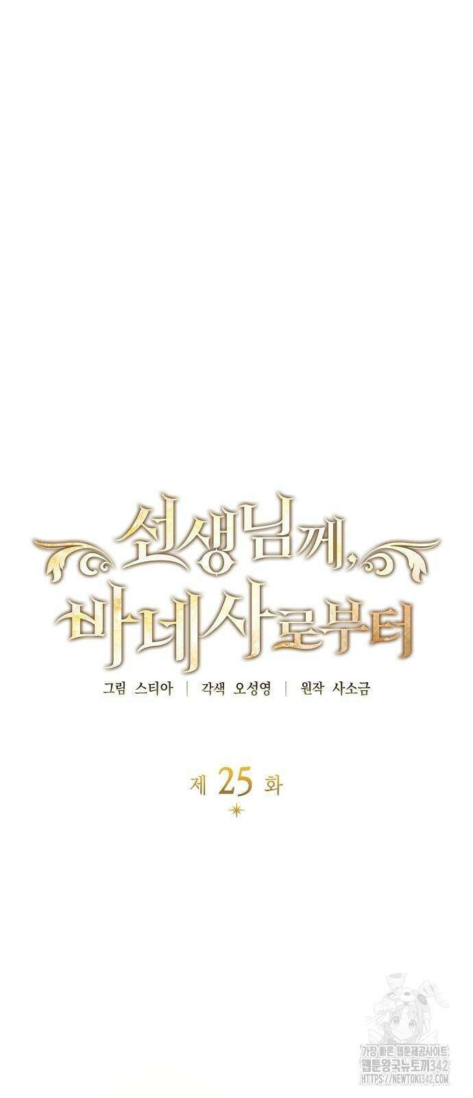 선생님께, 바네사로부터 25화 13