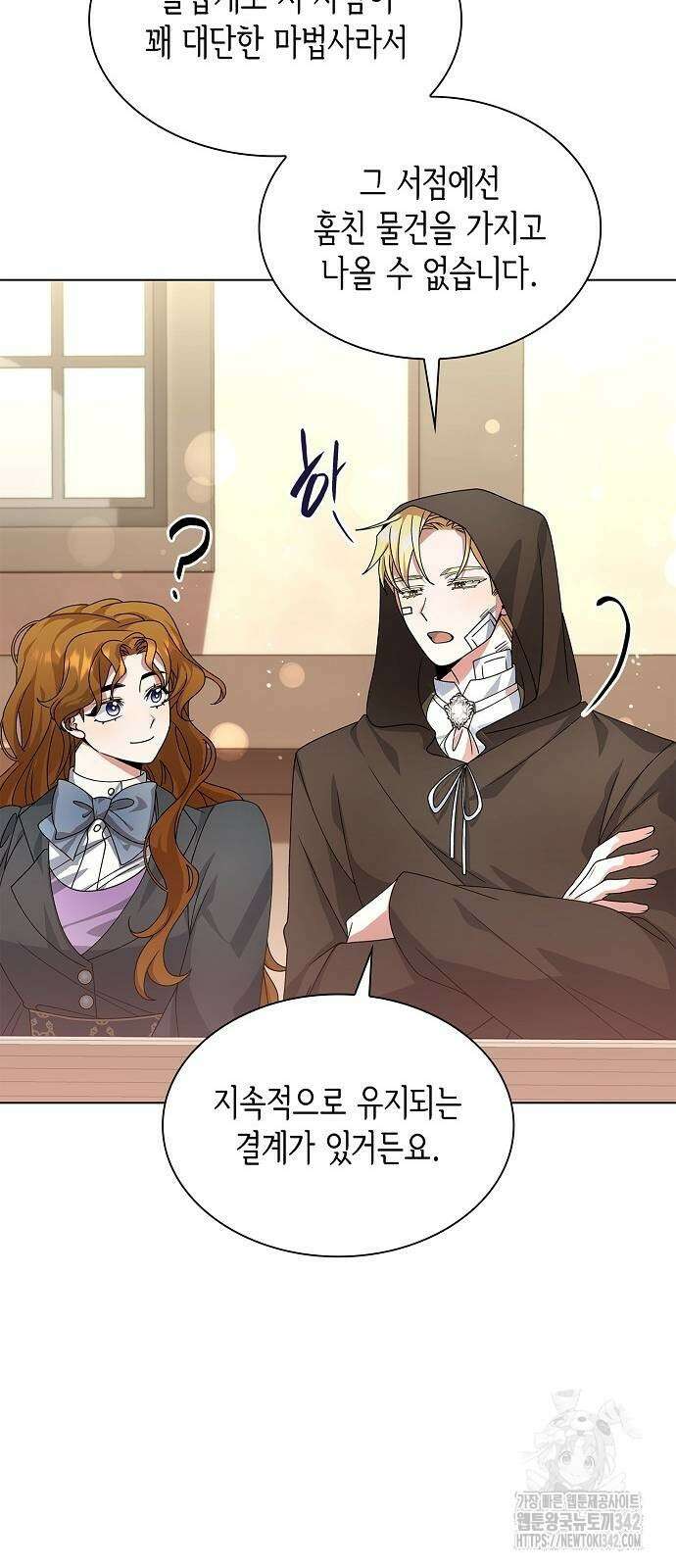 선생님께, 바네사로부터 25화 19