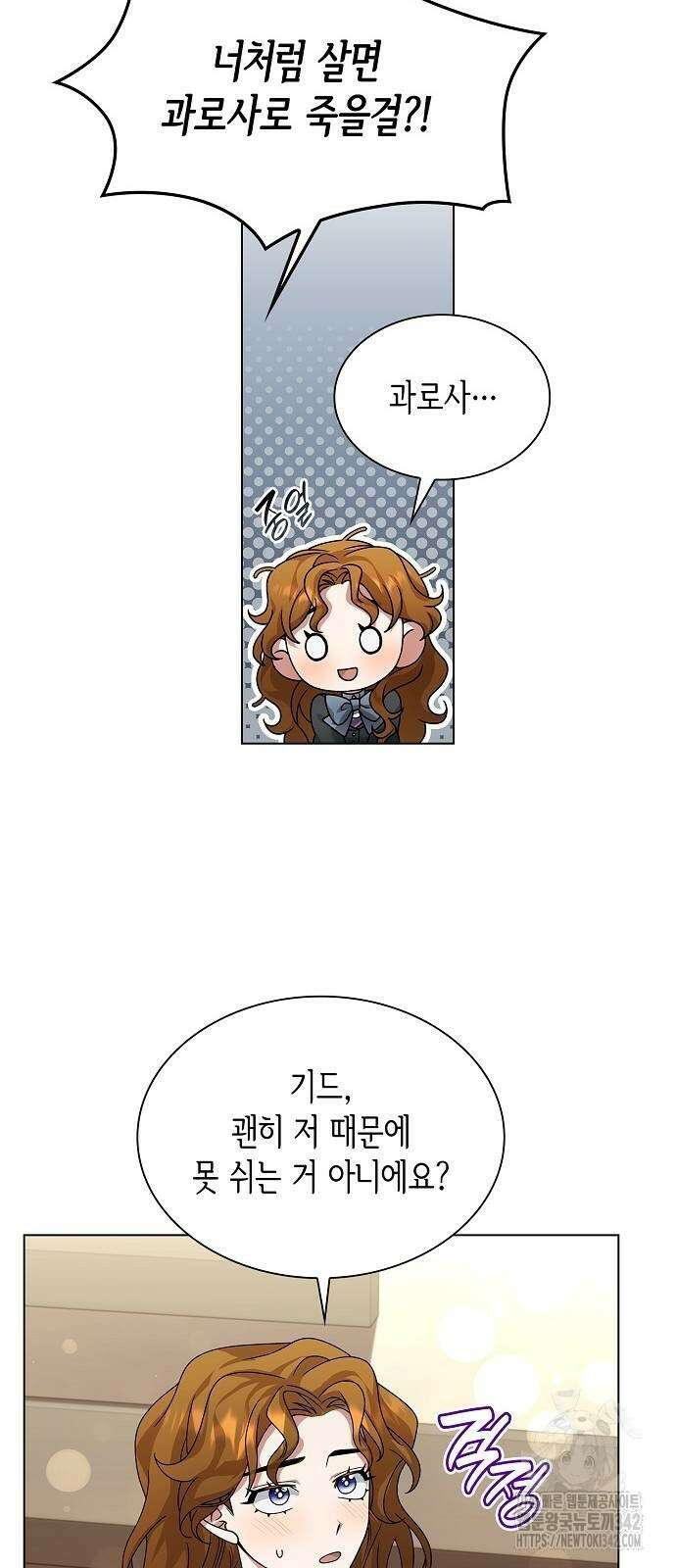선생님께, 바네사로부터 25화 21