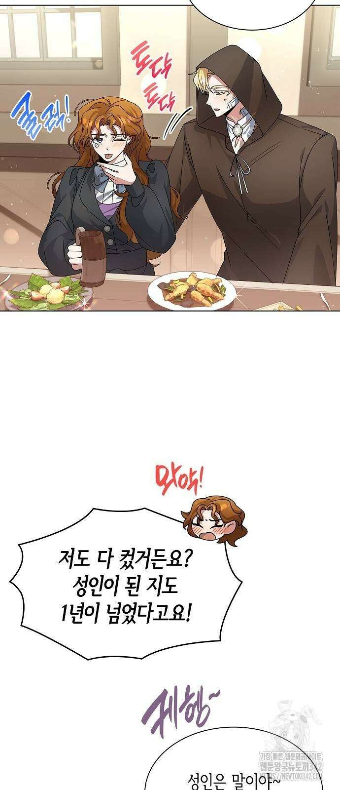 선생님께, 바네사로부터 25화 32