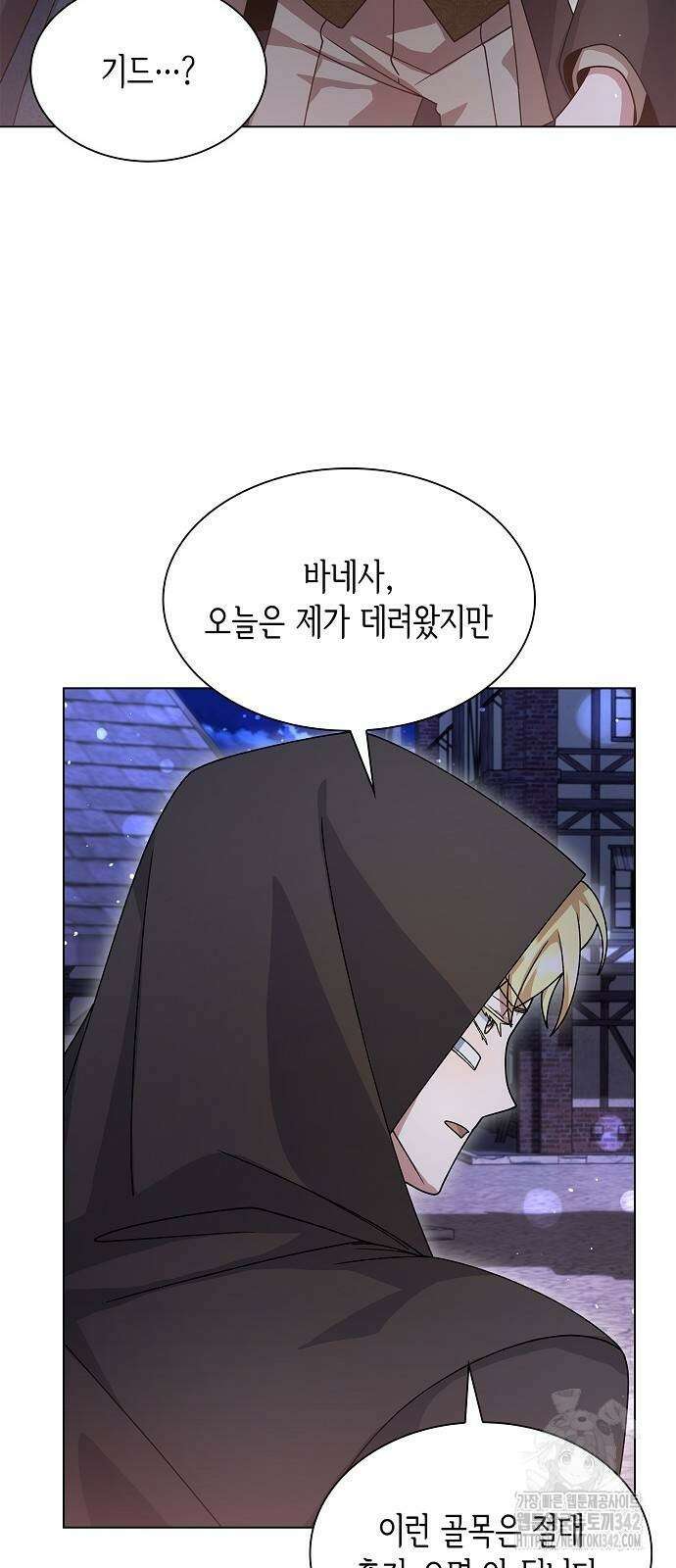 선생님께, 바네사로부터 25화 42