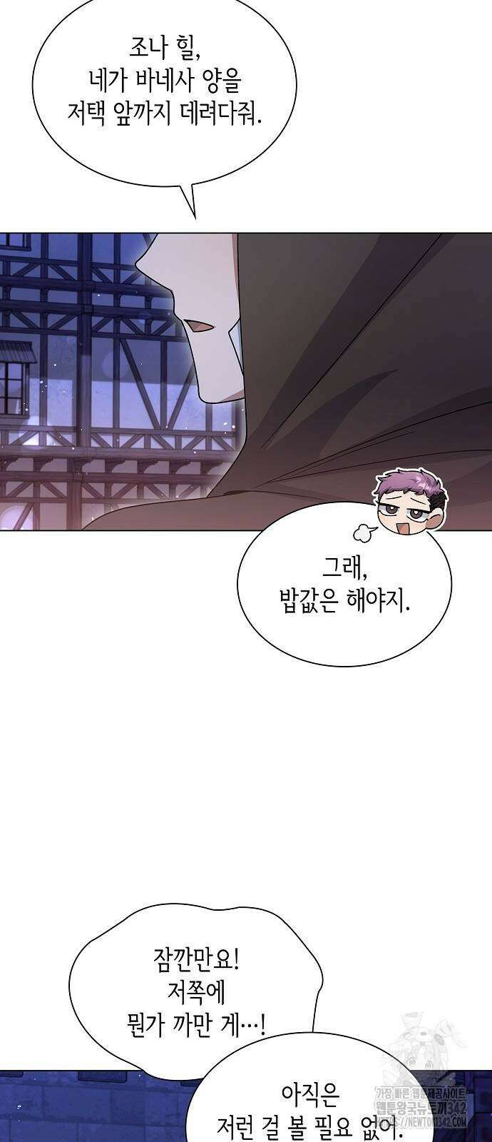 선생님께, 바네사로부터 25화 45