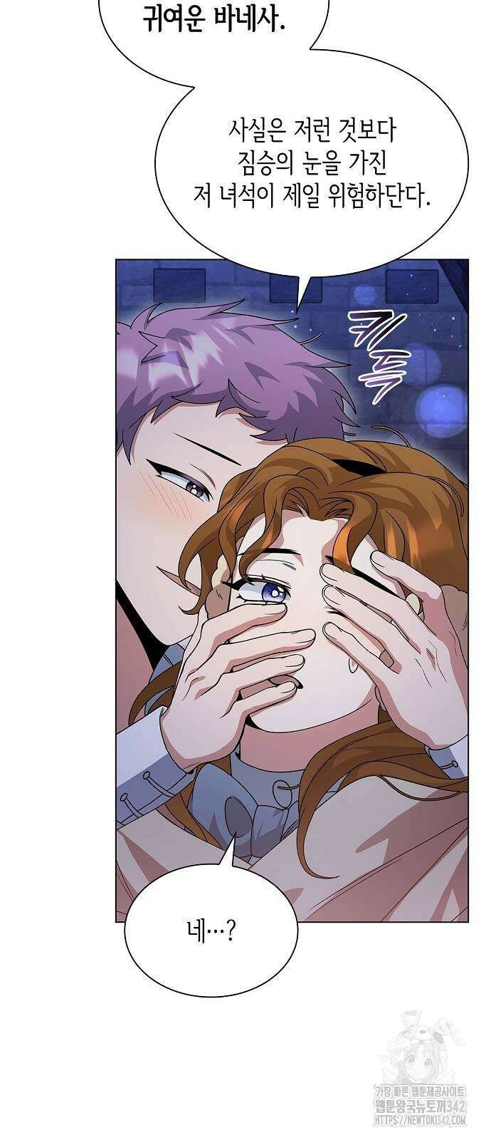 선생님께, 바네사로부터 25화 47