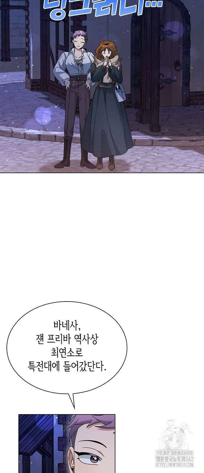 선생님께, 바네사로부터 25화 50