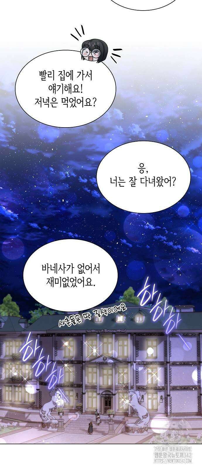 선생님께, 바네사로부터 25화 61