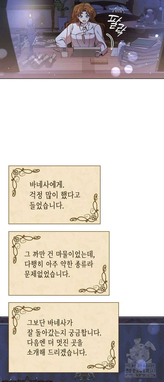 선생님께, 바네사로부터 25화 65