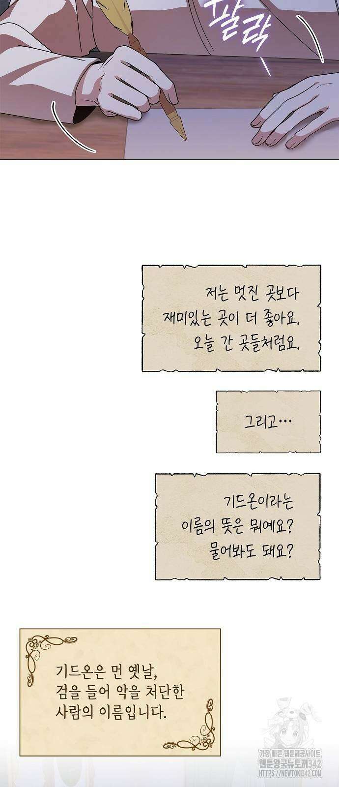 선생님께, 바네사로부터 25화 67